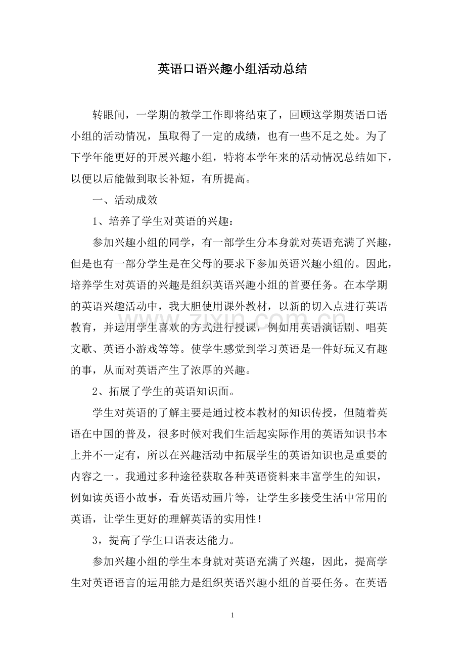 五年级英语口语兴趣小组活动总结-共4页.pdf_第1页