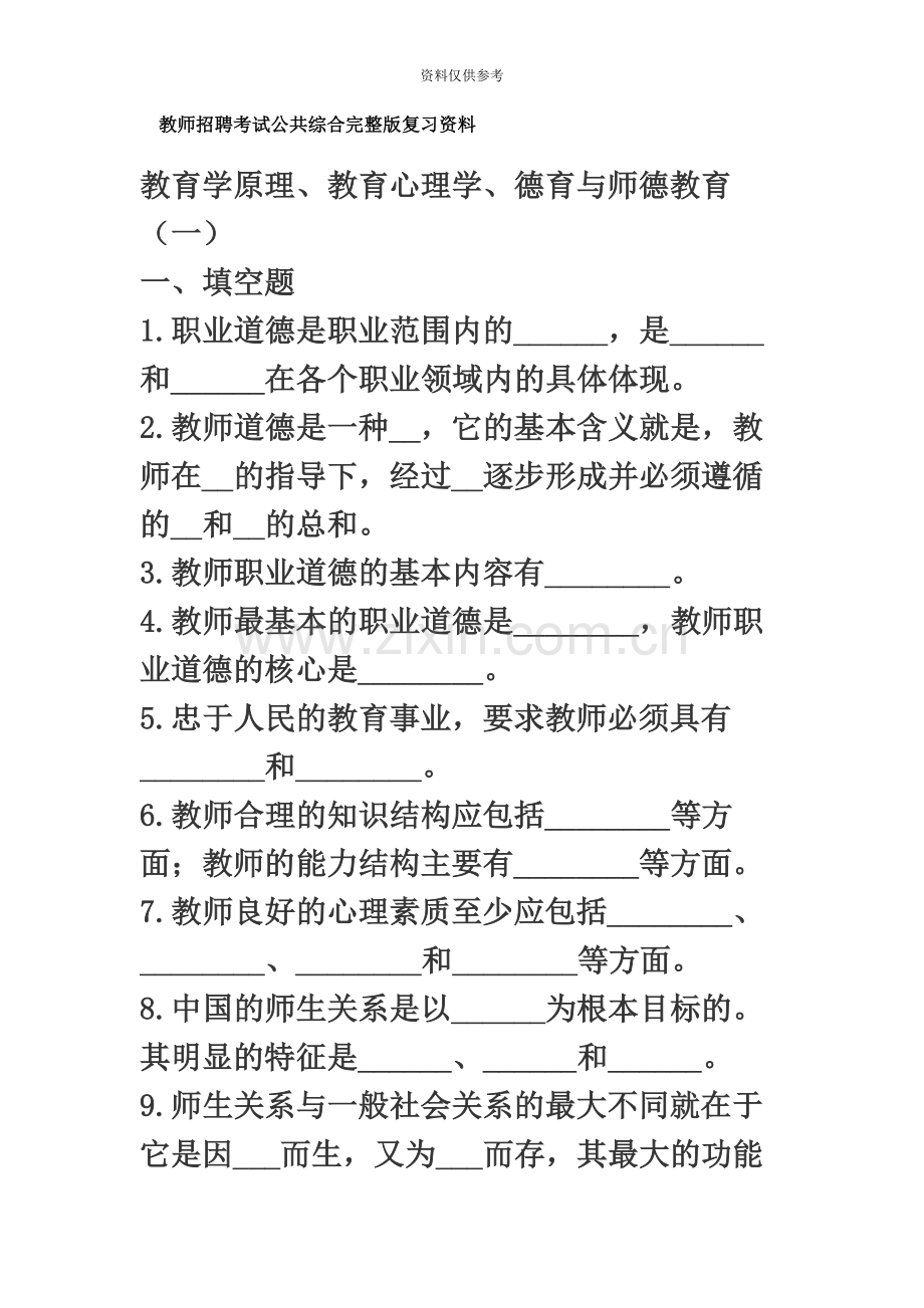 教师招聘考试公共综合知识复习资料.docx_第2页