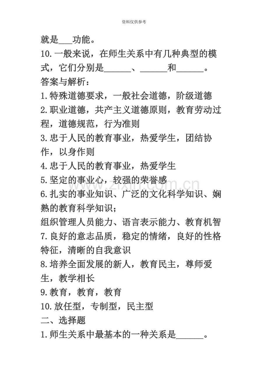 教师招聘考试公共综合知识复习资料.docx_第3页