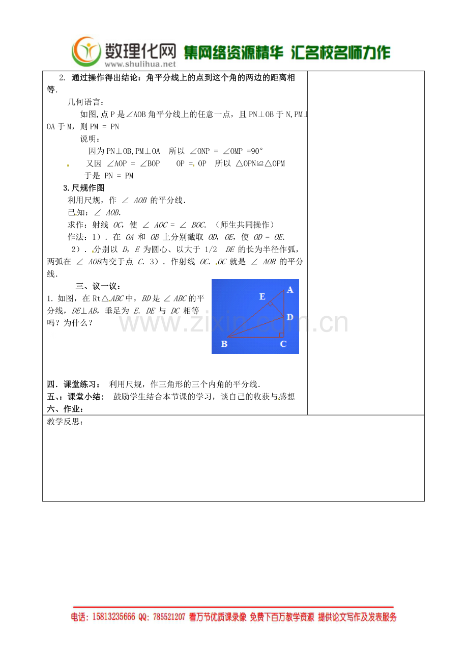 七年级数学下册《5.3-简单的轴对称图形(三)》教学设计-(新版)北师大版.doc_第2页