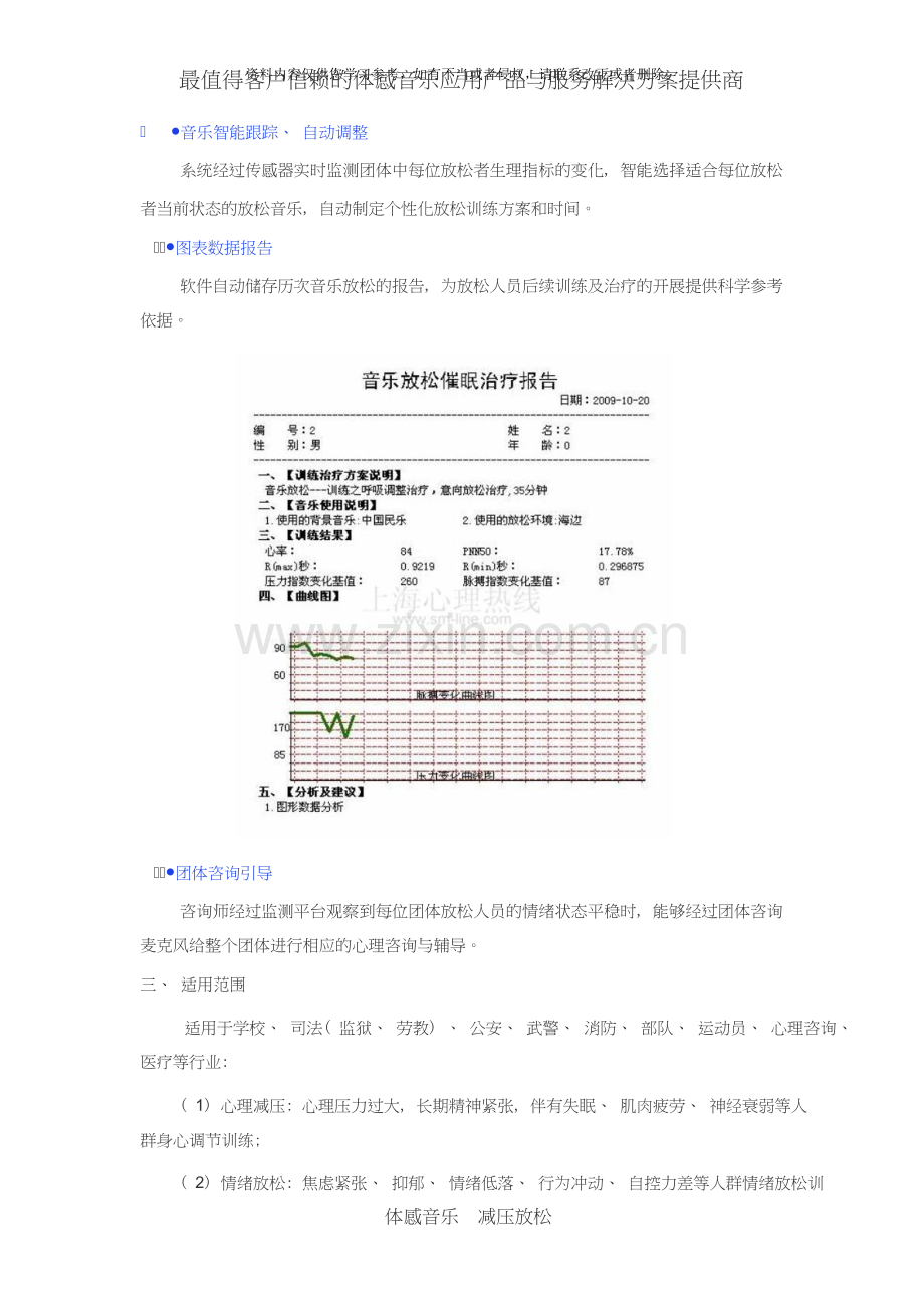 公安民警心理健康工作整体解决方案：体感音乐治疗系统.doc_第2页