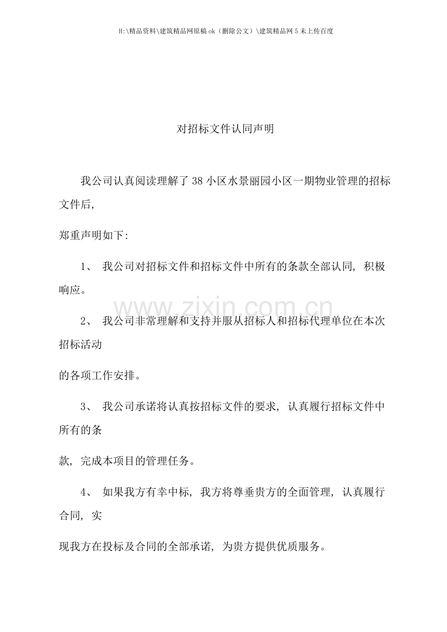 小区水物业标书.docx_第2页