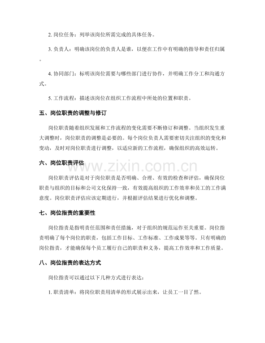 岗位职责的明确界定和职责清单.docx_第2页