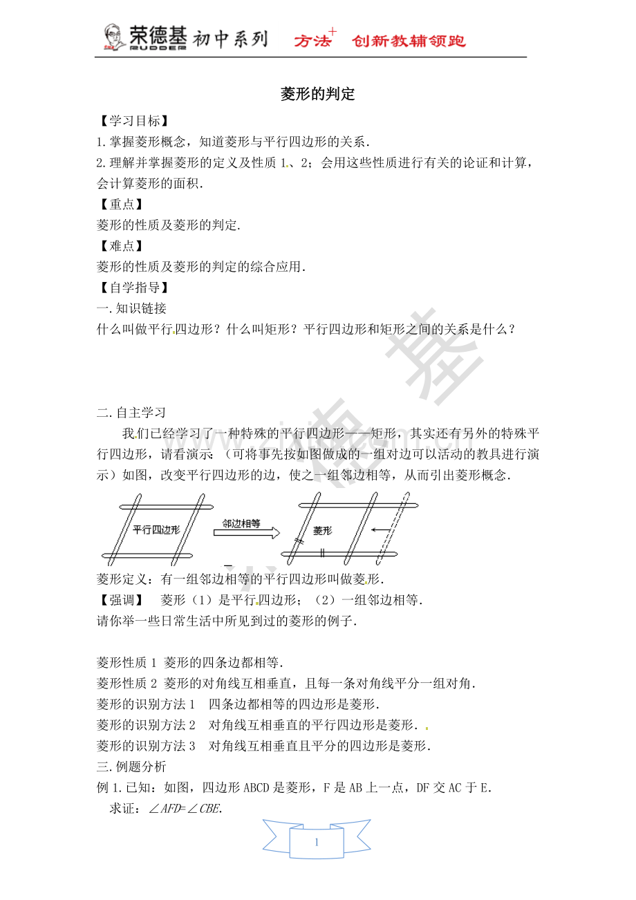 【学案】菱形的判定-(2).doc_第1页