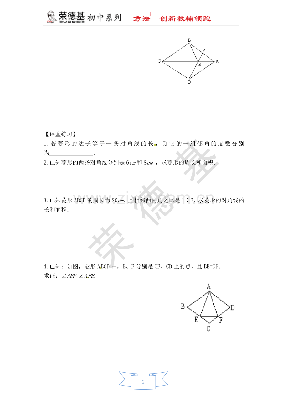 【学案】菱形的判定-(2).doc_第2页