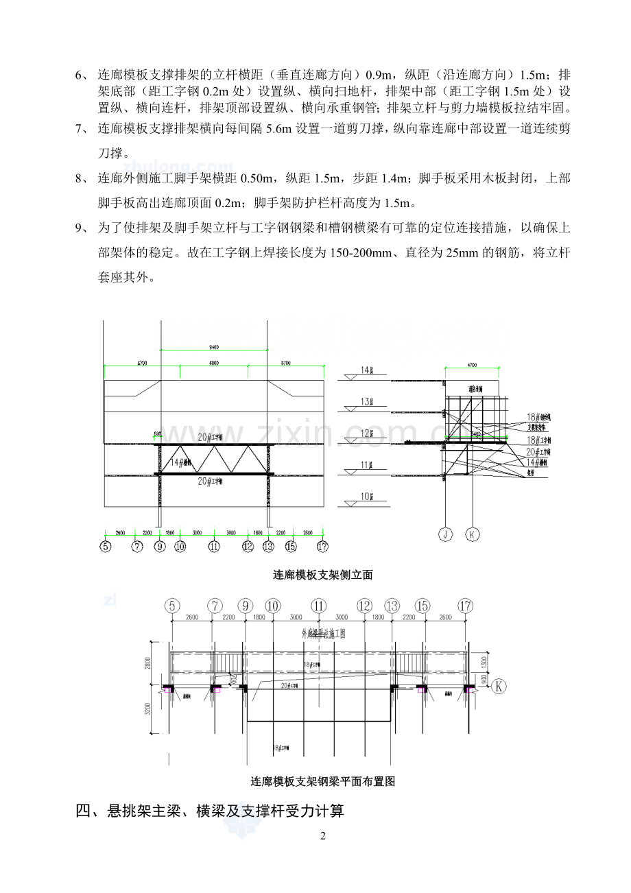 高层住宅楼消防连廊悬挑模板支架施工方案-secret.doc_第2页