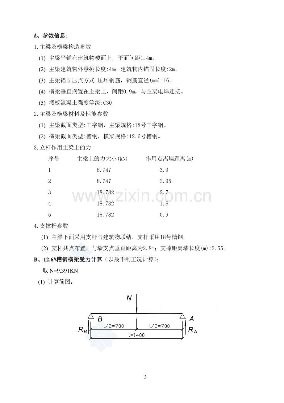 高层住宅楼消防连廊悬挑模板支架施工方案-secret.doc_第3页