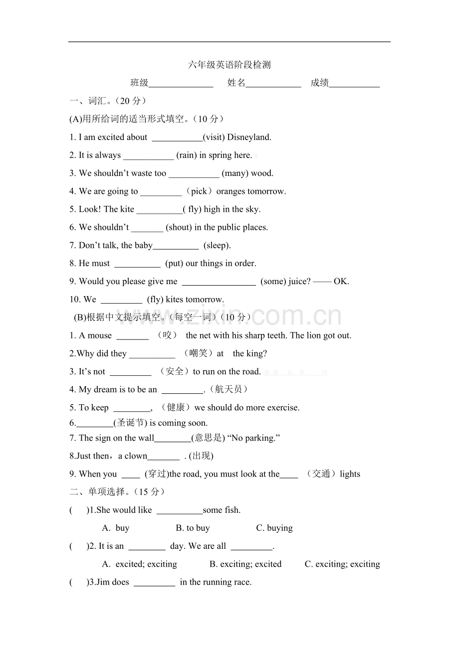 苏教译林版英语六年级下册期末测试题word版4.doc_第1页