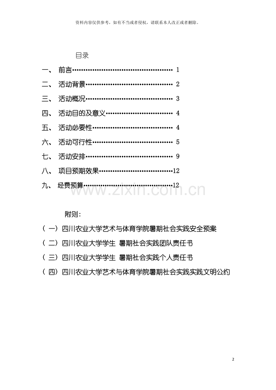 关爱孤儿暑期社会实践策划书模板.doc_第2页