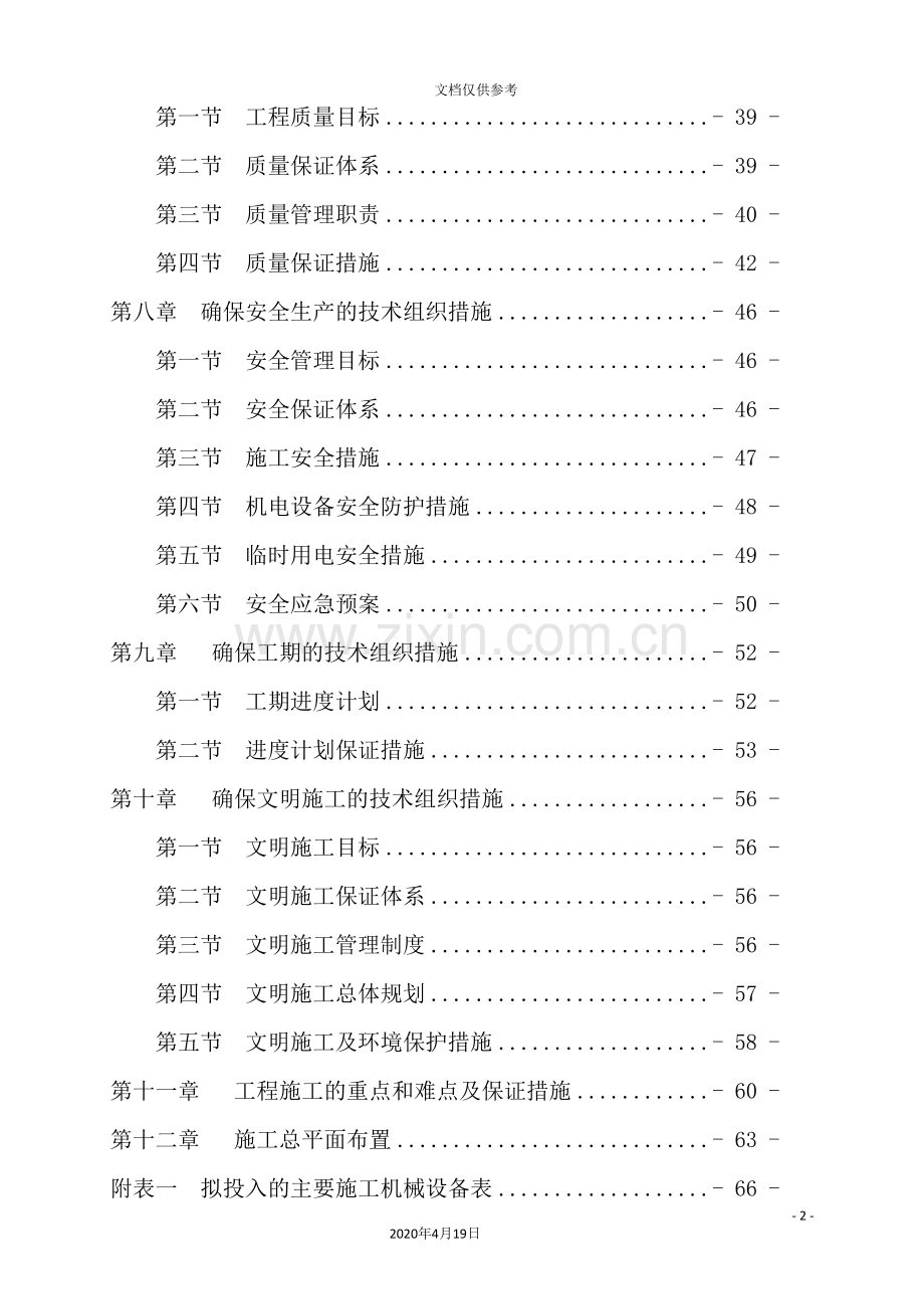 颍河综合治理老泉河东路西路工程施工组织设计.doc_第3页