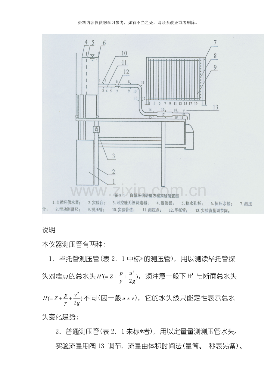 工程流体力学实验指导书样本.doc_第3页