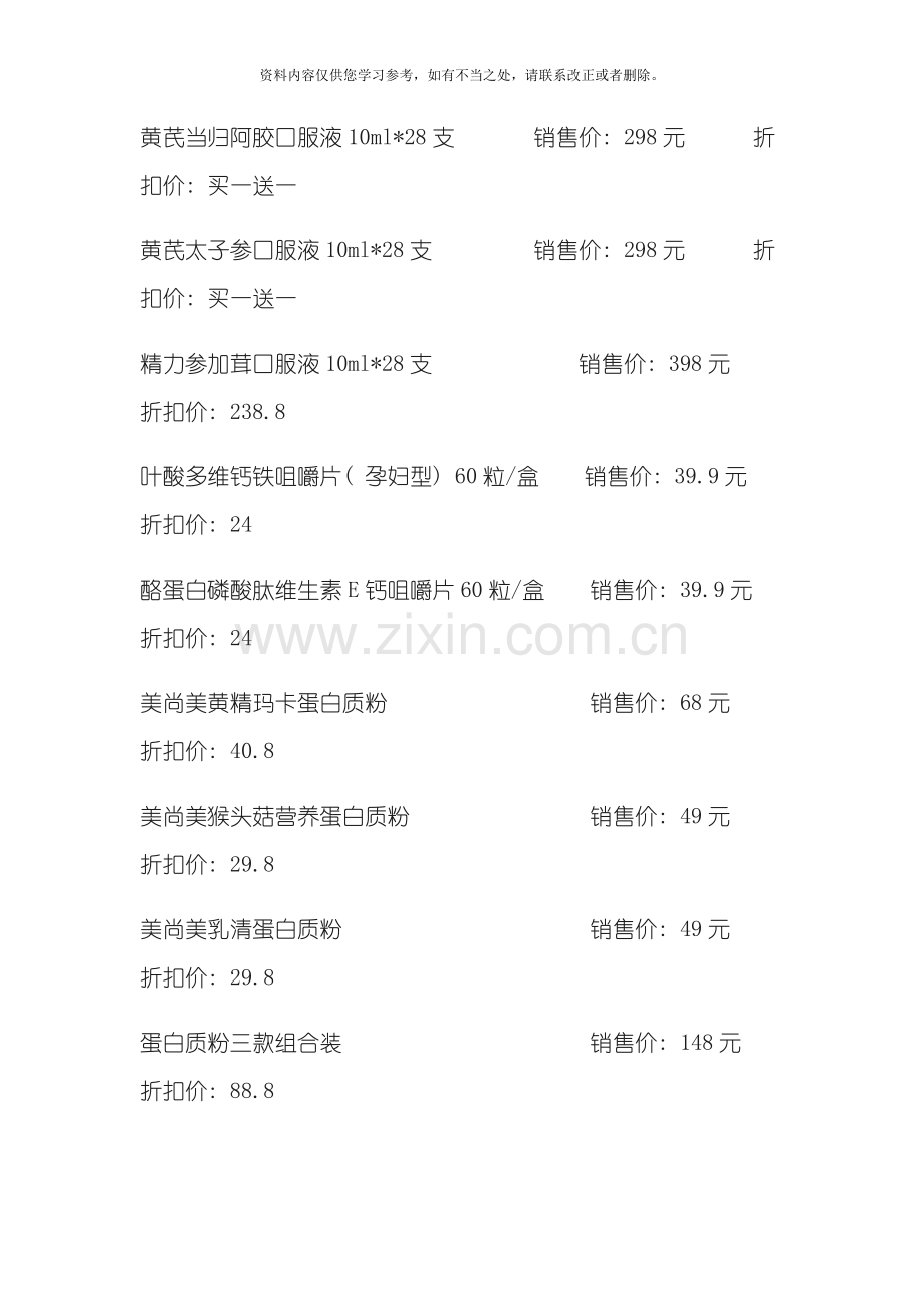 电商活动策划样本.doc_第3页