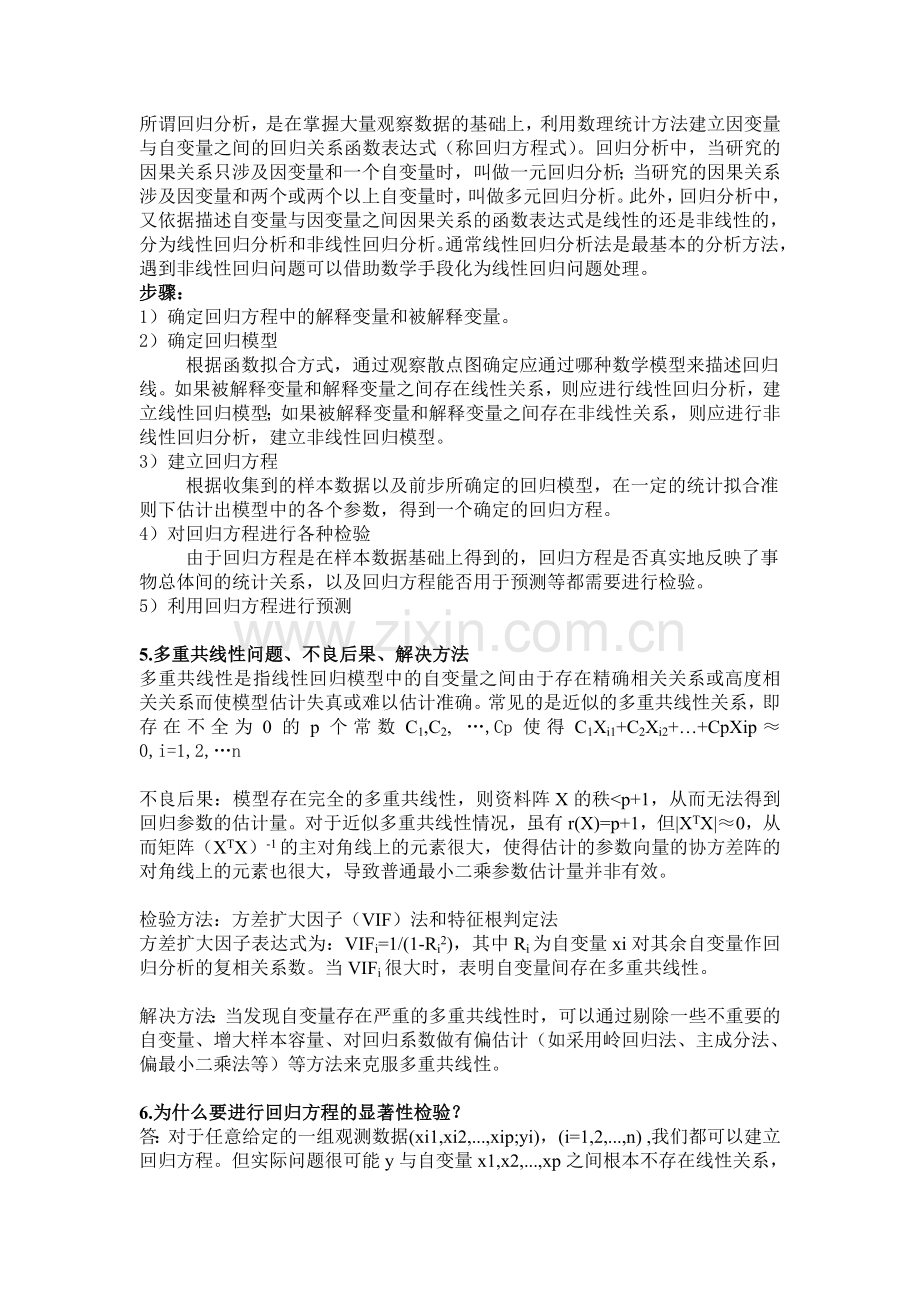 多元统计分析简答题.doc_第2页