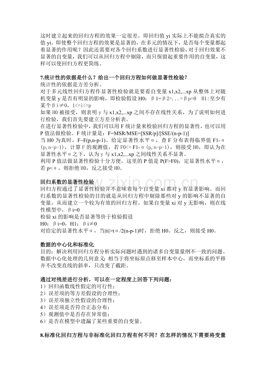 多元统计分析简答题.doc_第3页