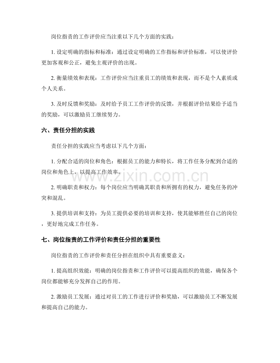 岗位职责的工作评价和责任分担的理论与实践.docx_第2页