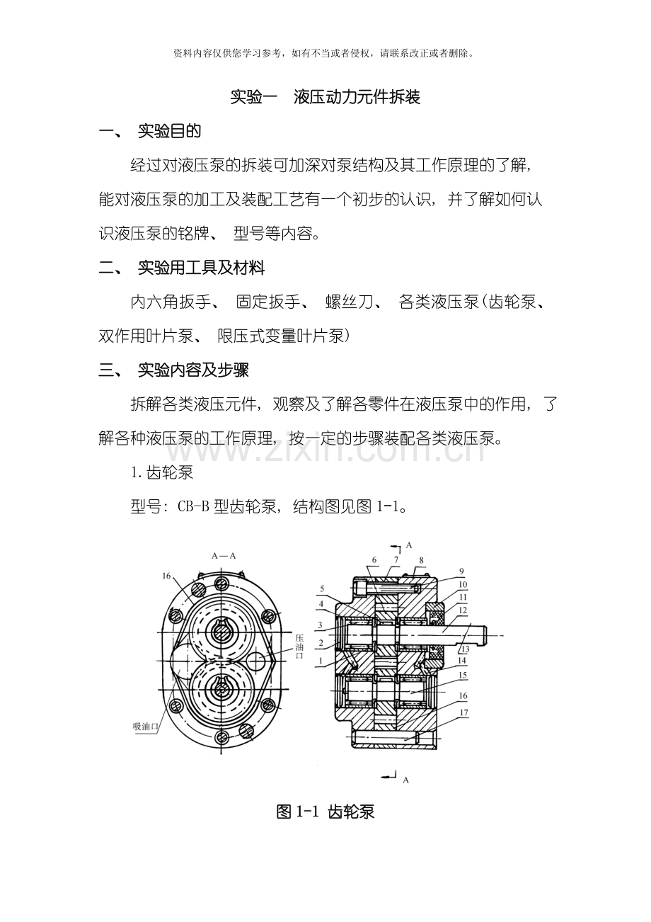 液压实验指导书完整修改稿模板.doc_第1页