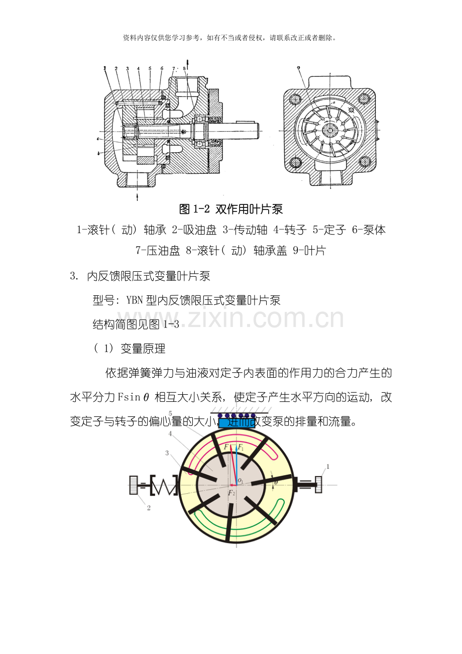 液压实验指导书完整修改稿模板.doc_第3页