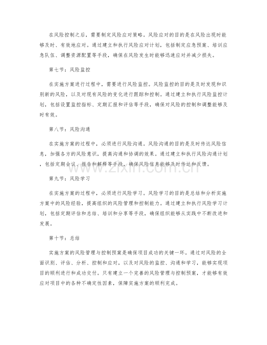 实施方案的风险管理与控制预案.docx_第2页