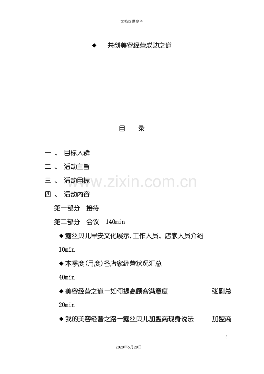 会议营销活动方案.doc_第3页