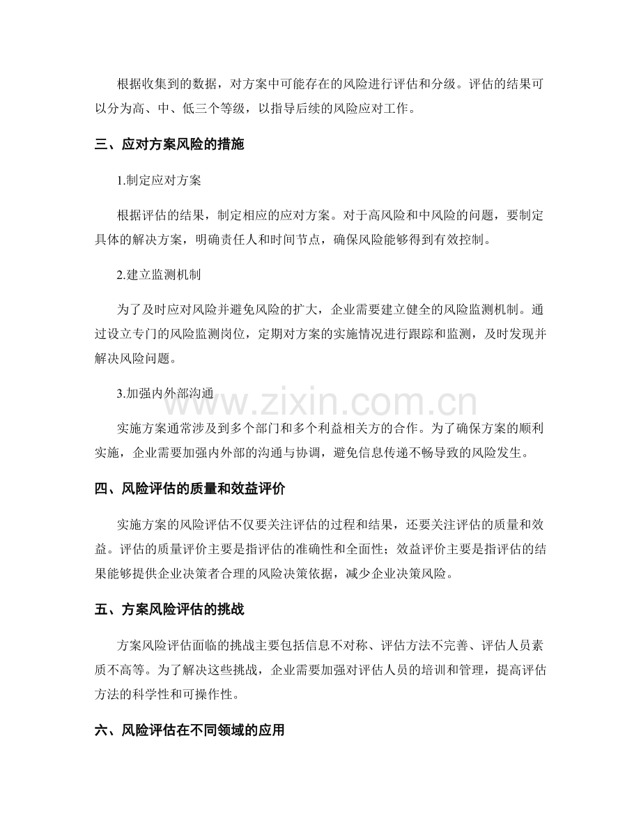 实施方案的风险评估和应对措施分析.docx_第2页