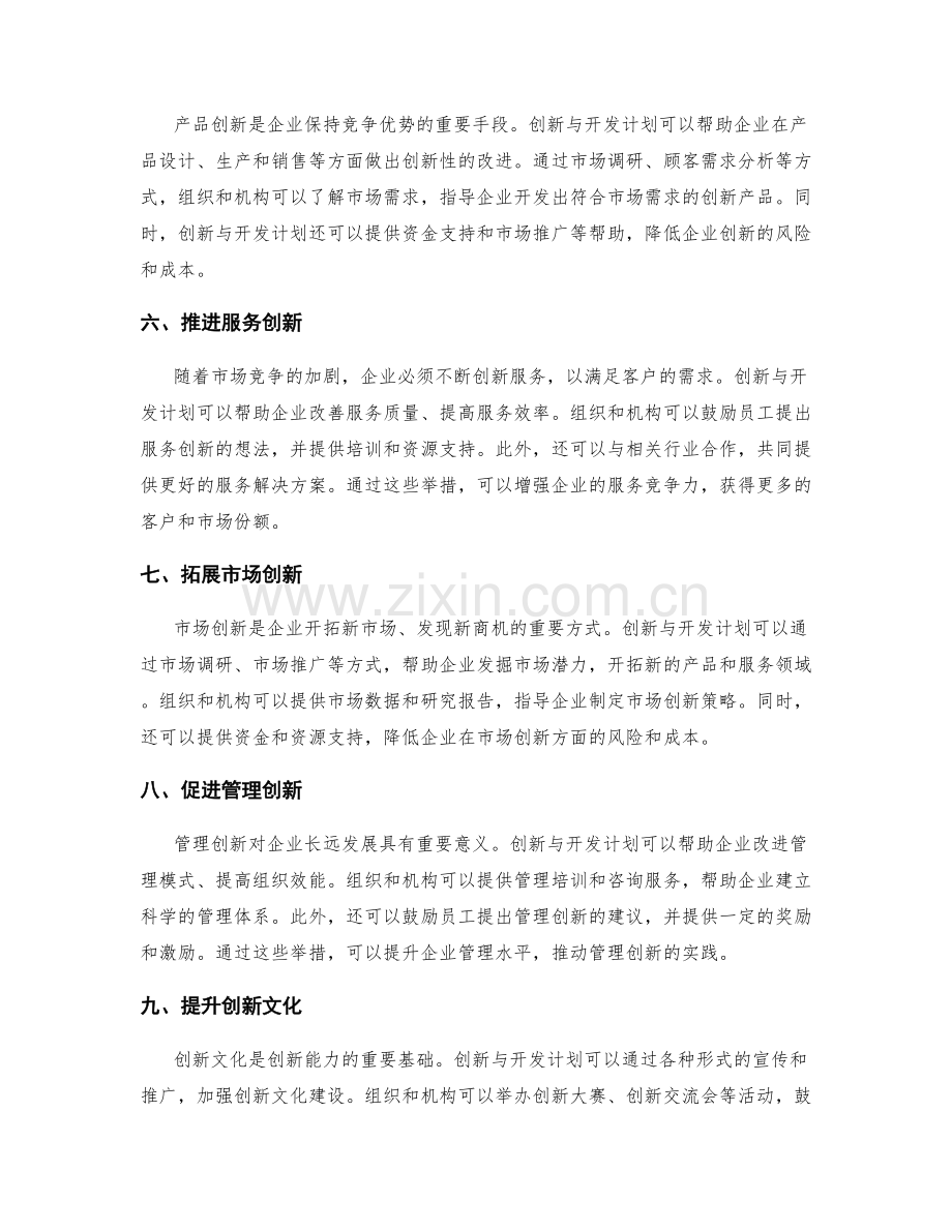 创新与开发计划.docx_第2页