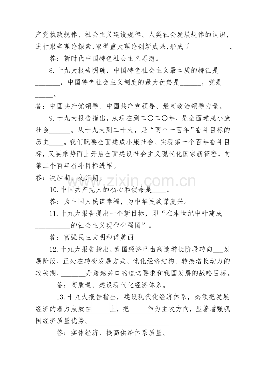 十九大应知应会100题-答案.doc_第2页