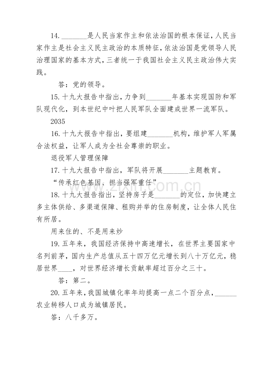 十九大应知应会100题-答案.doc_第3页