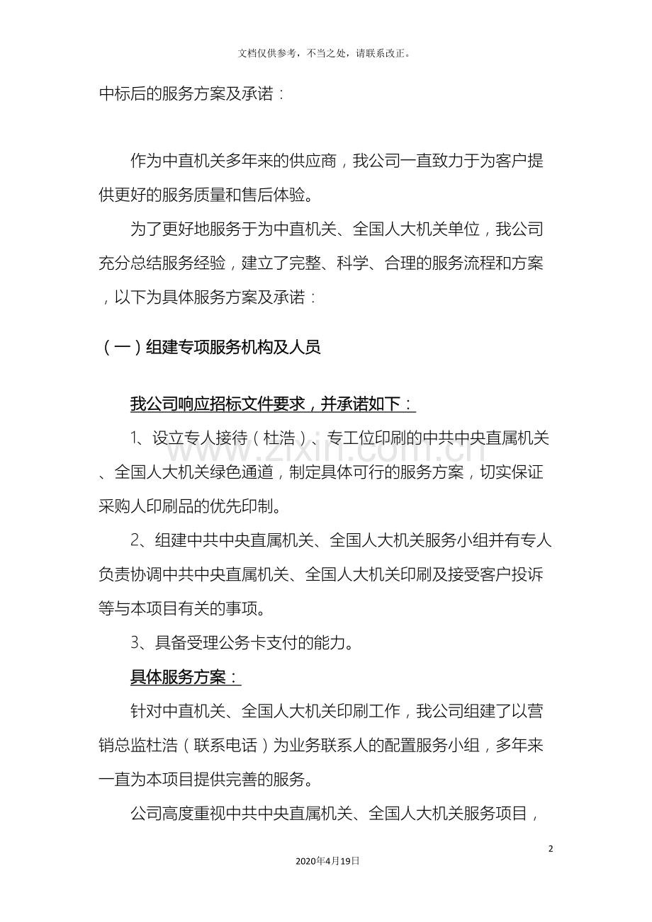 印刷质量承诺及控制方案.doc_第2页