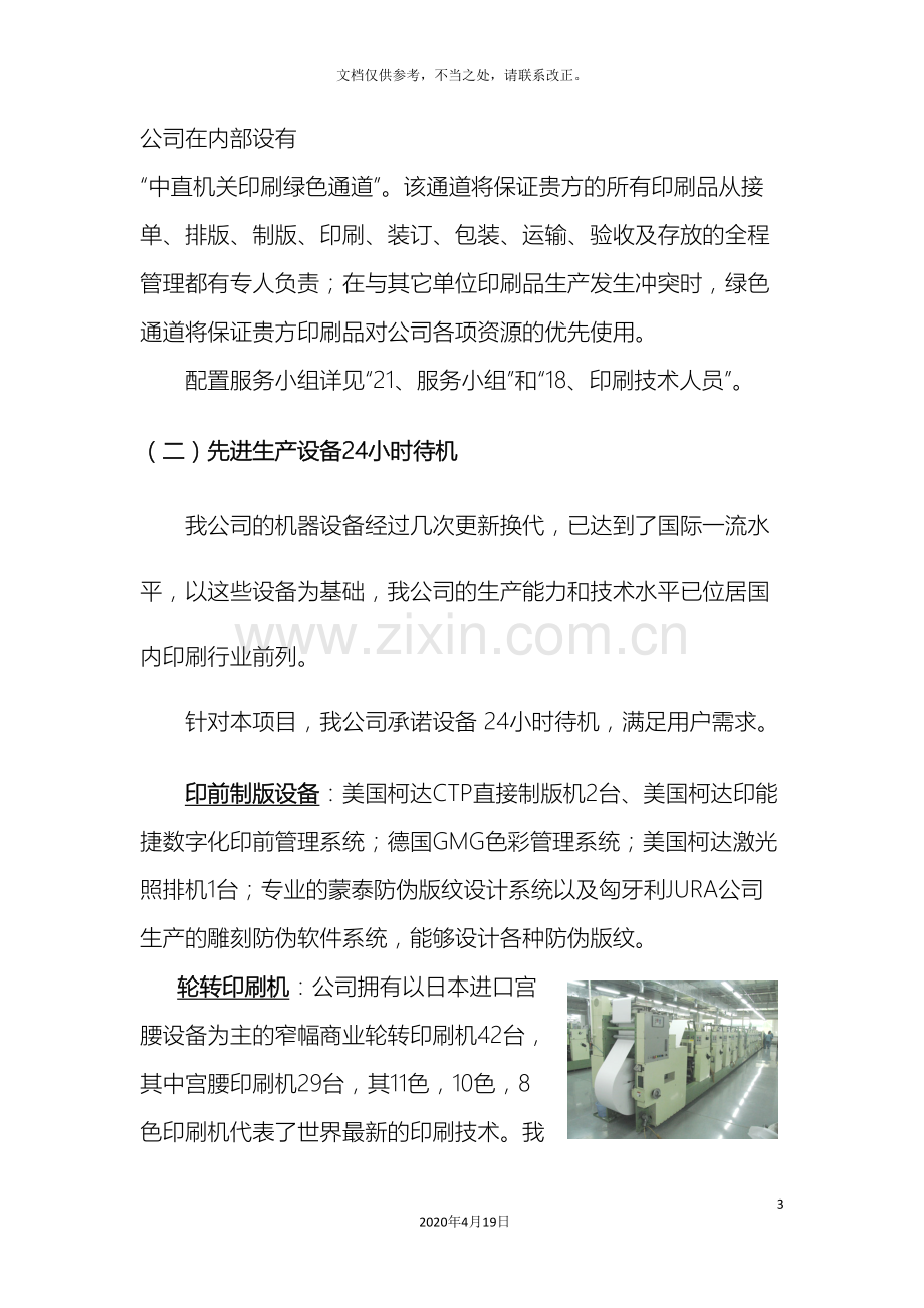 印刷质量承诺及控制方案.doc_第3页