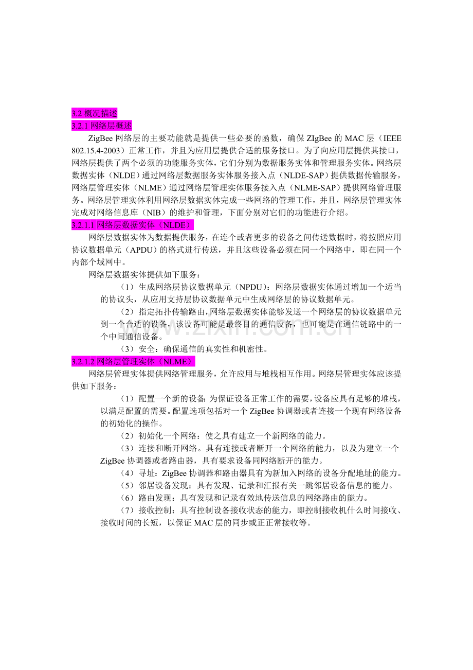 ZigBee协议网络层.doc_第2页