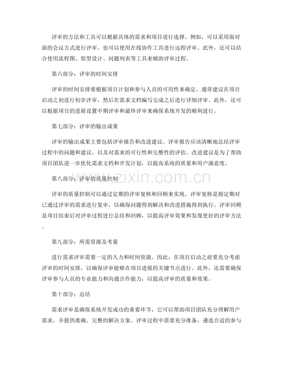 IT系统需求评审方案.docx_第2页