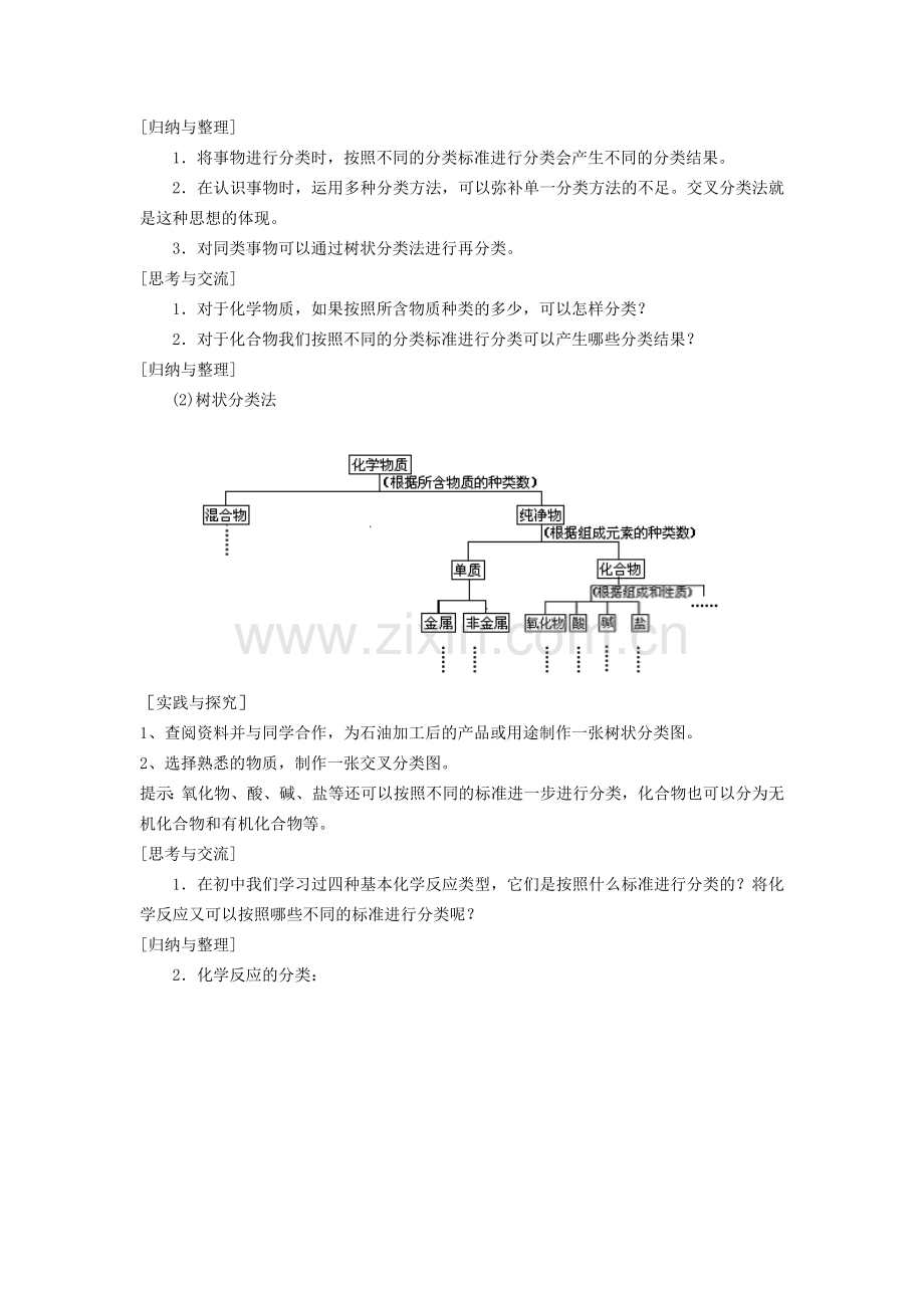 人教版高中化学必修1教案：2.1物质的分类.doc_第2页