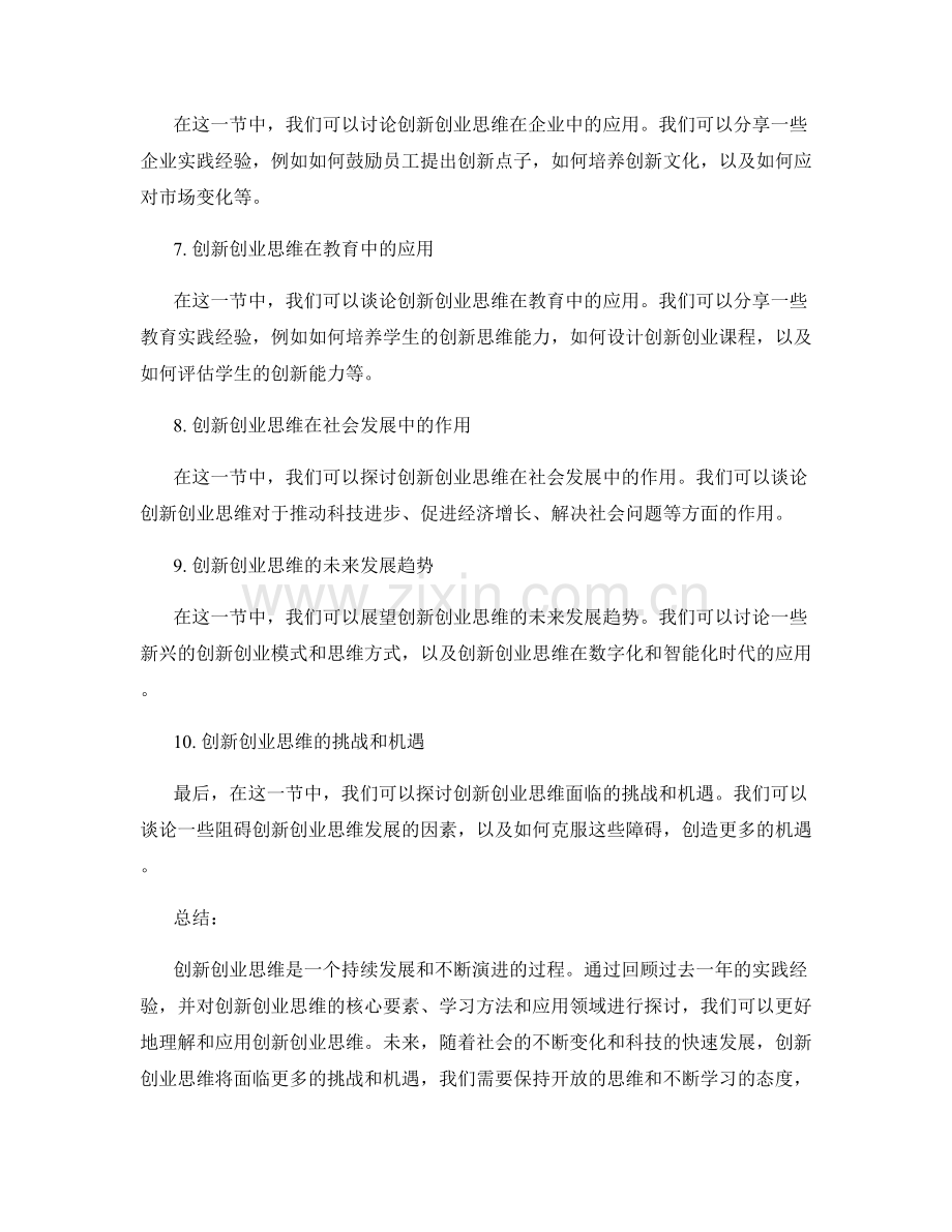 创新创业思维的年终总结.docx_第2页