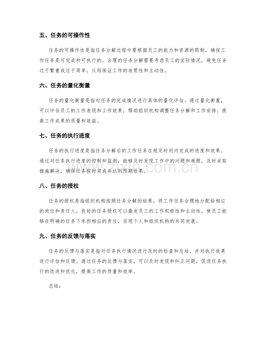 岗位责任的任务分解与落实.docx_第2页