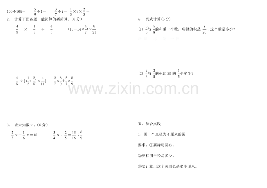 【人教版】六年级上册数学期末试卷及答案.doc_第2页