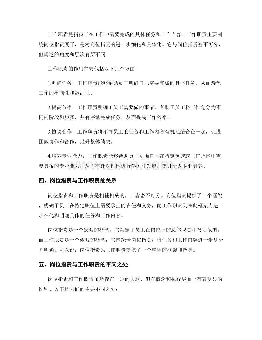 岗位职责与工作职责的区别详解.docx_第2页