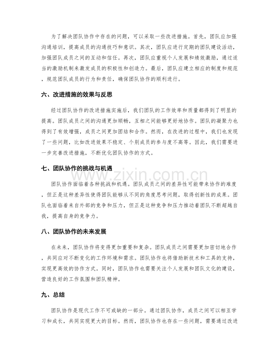 年终总结中的团队协作探讨.docx_第2页