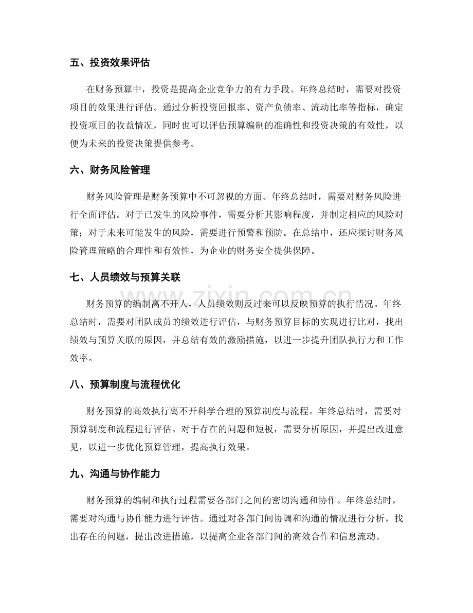 财务预算年终总结.docx_第2页