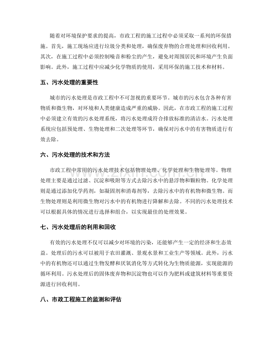 市政工程施工注意事项与污水处理.docx_第2页