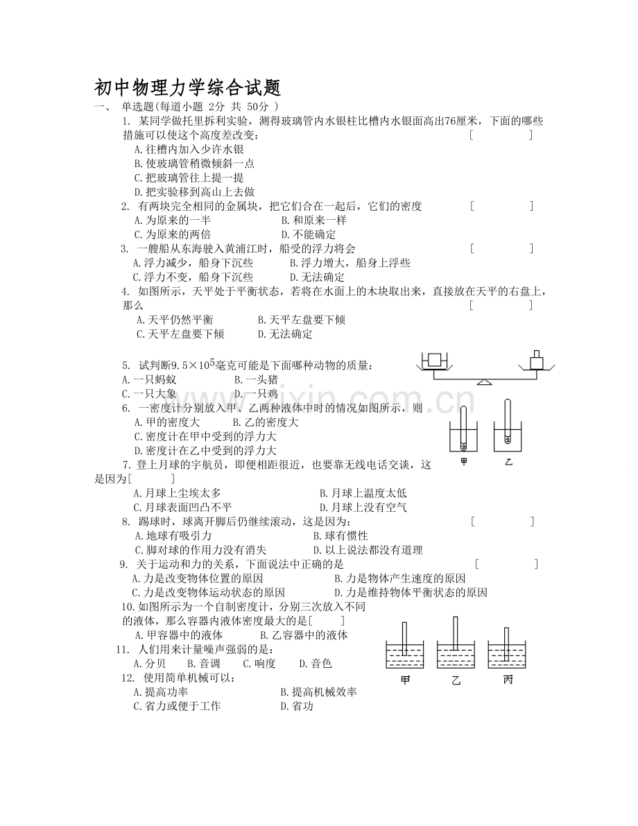 初中物理力学综合试题及答案.doc_第1页