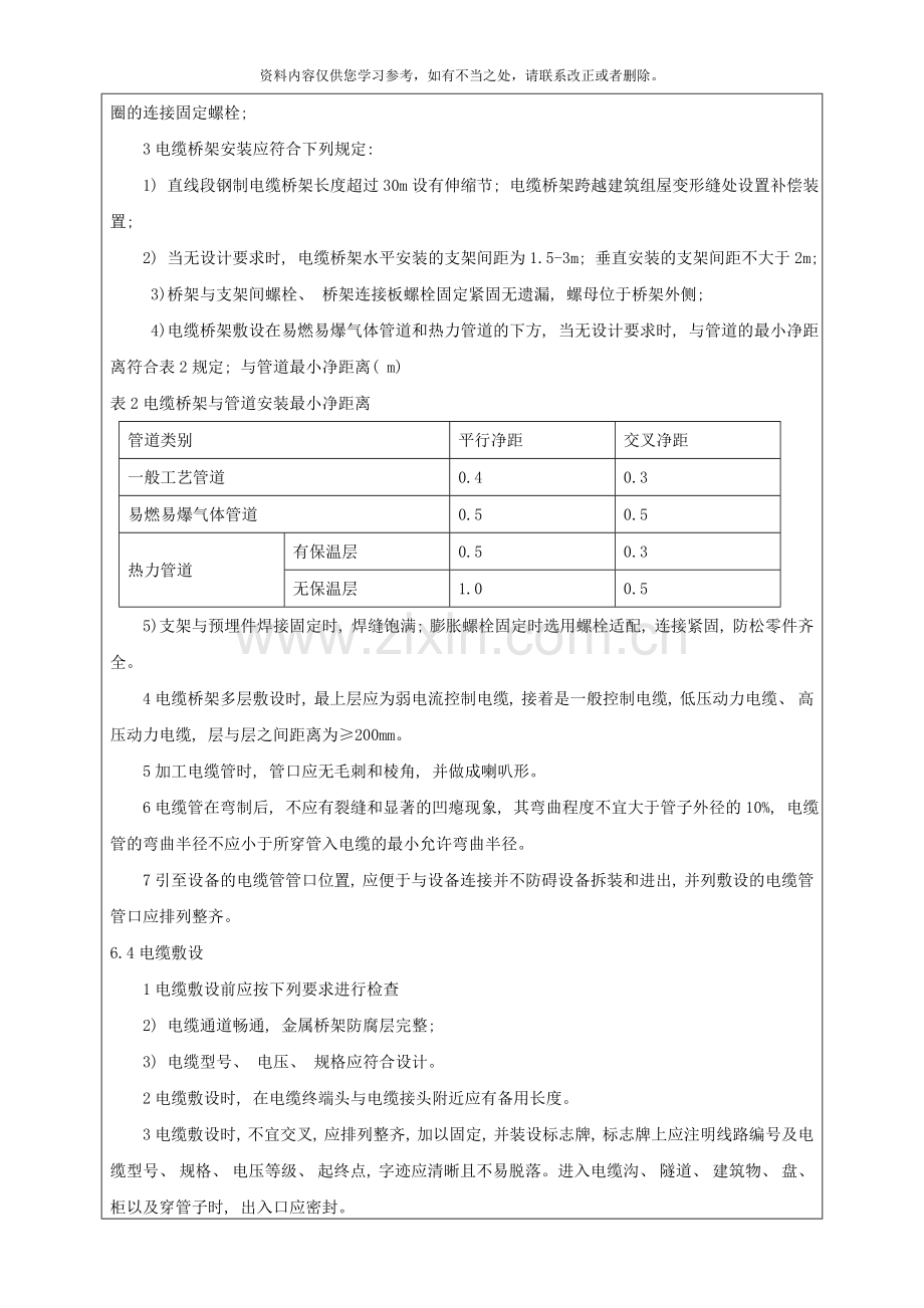 电气安装施工技术交底样本.doc_第3页