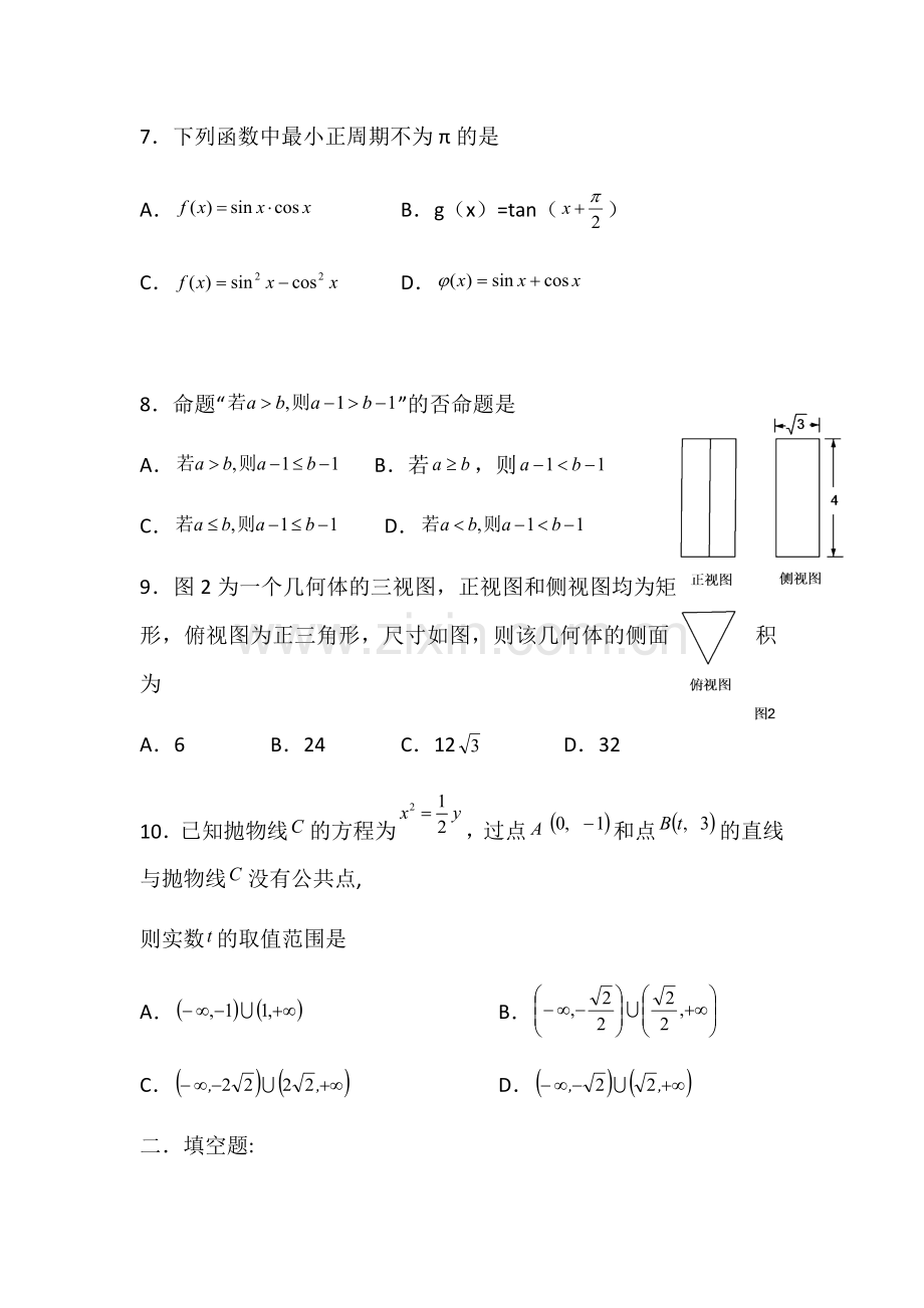 高三文科数学基础训练组.doc_第2页