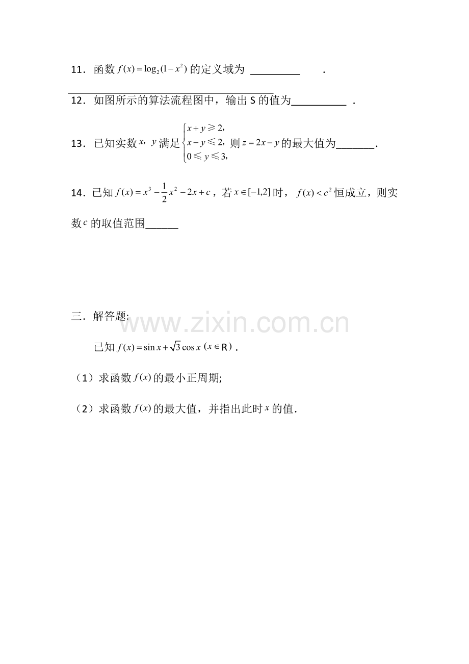 高三文科数学基础训练组.doc_第3页