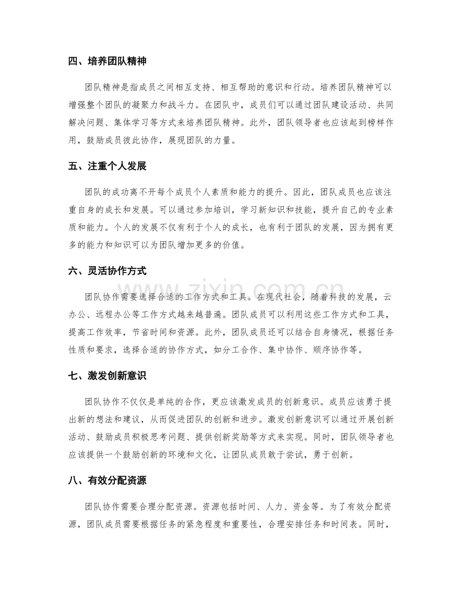 岗位责任与团队协作的融合方式分析.docx_第2页