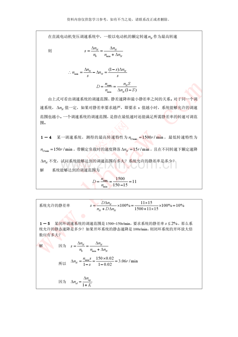 电力拖动自动控制系统运动控制系统第三版课后答案陈伯时样本.doc_第3页