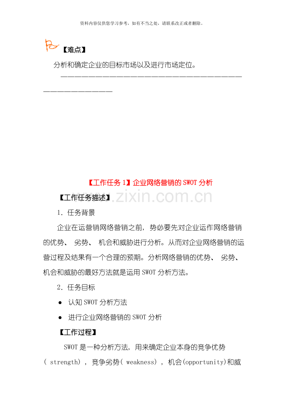 电子教案项目网络消费者与网络市场分析样本.doc_第3页