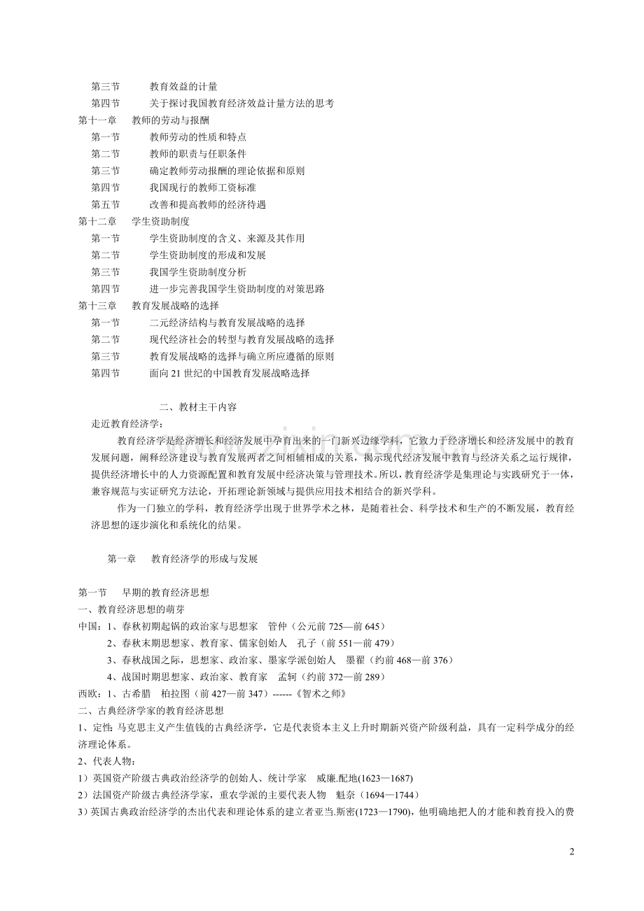 范先佐：教育经济学.doc_第2页