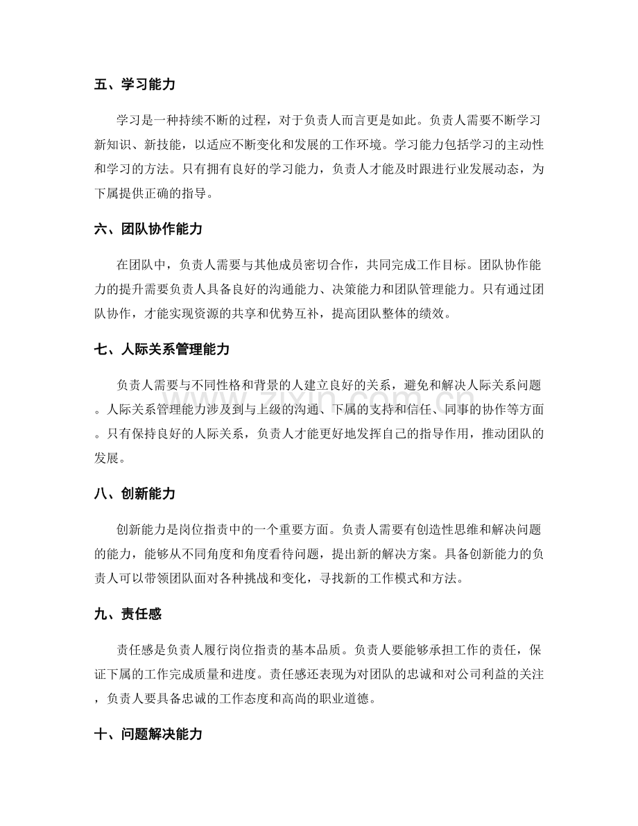 岗位职责的关键能力分析.docx_第2页