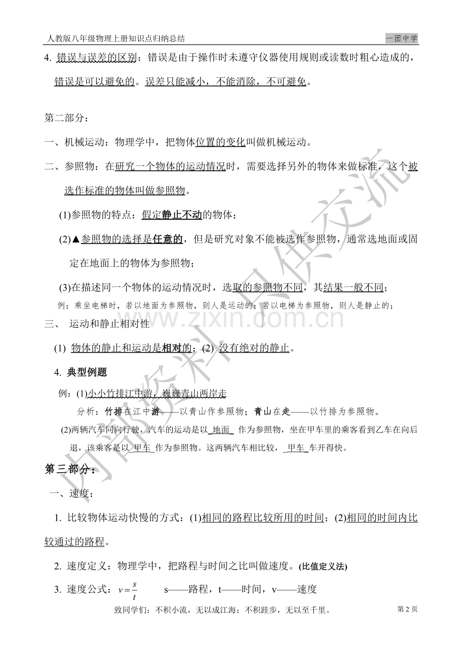 1章机械运动知识点归纳-共4页.pdf_第2页