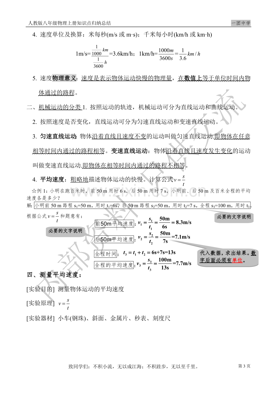 1章机械运动知识点归纳-共4页.pdf_第3页